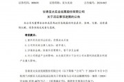 告到法院！小股東阻止A股公司定增！發(fā)生了什么？