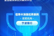 寧波銀行獲評(píng)“信用卡消保優(yōu)秀案例”：四招破局，智斗黑產(chǎn)投訴