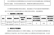 黯然離任！方正證券