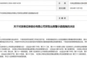 罕見“不正當(dāng)競爭”！浙商證券發(fā)生了啥？