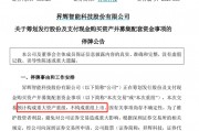 300423，重大資產(chǎn)重組，明起停牌！