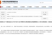 財政部、證監(jiān)會發(fā)布！