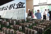 如何進(jìn)行單位公積金網(wǎng)上操作？單位公積金網(wǎng)上操作的流程和注意事項(xiàng)是什么？