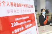 好心幫避稅？工商銀行“背著”用戶開通養(yǎng)老金賬戶 被判賠5000元