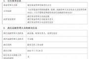 震蕩！建信基金