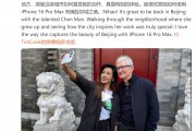 庫(kù)克現(xiàn)身北京！在胡同里溜達(dá)，逛有機(jī)農(nóng)場(chǎng)