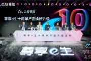眾安健康險(xiǎn)產(chǎn)品、服務(wù)雙升級(jí)：未來(lái)將重點(diǎn)填補(bǔ)帶病、慢病人群保障需求