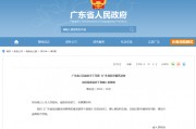 廣東：增加適應共享經(jīng)濟發(fā)展需要的金融保險產(chǎn)品供給
