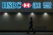匯豐銀行獲批基金托管資格，外資托管行擴(kuò)容至5家