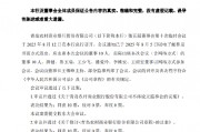 青島農(nóng)商行：擬吸收合并三家村鎮(zhèn)銀行