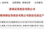 券業(yè)大消息！19.97億股，完成過戶