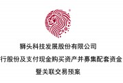 AI+，重大資產(chǎn)重組！獅頭股份擬收購利珀科技，切入機器視覺領(lǐng)域