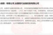 涉及貨款近3000萬！又一家POS廠商向現(xiàn)代支付“要賬”