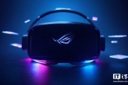 眼動追蹤 + 頂級屏幕：華碩 ROG Tarius VR 頭顯曝光，有望成高端游戲新王者