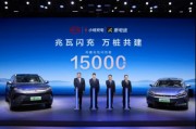 15000座！比亞迪與小桔充電、新電途共建兆瓦閃充生態(tài)
