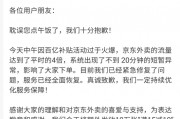 京東外賣崩了，什么原因？公司回應(yīng)