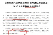 QDII太火爆！招商利安新興亞洲精選ETF發(fā)行首日被“搶光”