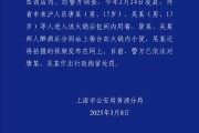 警方通報(bào)海底撈事件，公司最新回應(yīng)：已搬家式清潔消毒！