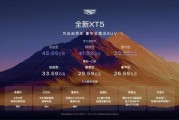 凱迪拉克全新XT5上市：推出3款蜂鳥(niǎo)四驅(qū)車(chē)型，限時(shí)一口價(jià)26.59萬(wàn)元起