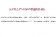 招商銀行，停止這項服務