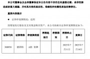德固特重大資產(chǎn)重組預(yù)案出爐，明日復(fù)牌