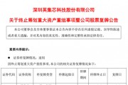 一A股重大資產(chǎn)重組，“黃了”！