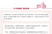 中銀理財：積極推動中長期資金入市，支持資本市場發(fā)展
