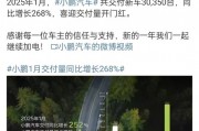 造車新勢力排名突變！打破理想汽車紀錄，小鵬重回榜首