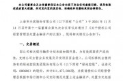 綠地，突發(fā)！這家A股公司打算清倉！