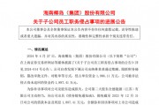 A股一出納，被判刑六年！
