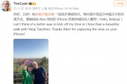 蘋果CEO庫克現(xiàn)身北京，回應(yīng)楊天真iPhone17Pro出粉色建議：表示收到了