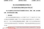首例！90后獨(dú)董被罰140萬(wàn) 才干了2個(gè)多月 董秘機(jī)智保護(hù)了自己