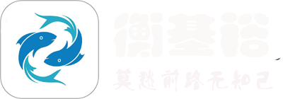 上海衡基裕網(wǎng)絡(luò)科技有限公司,網(wǎng)絡(luò)熱門(mén)最火問(wèn)答,網(wǎng)絡(luò)技術(shù)服務(wù),技術(shù)服務(wù),技術(shù)開(kāi)發(fā),技術(shù)交流www.by1443.cn