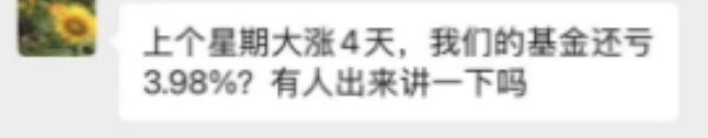“A股大漲 怎么我的基金倒虧了？”基民靈魂拷問(wèn)：你這啥水平？