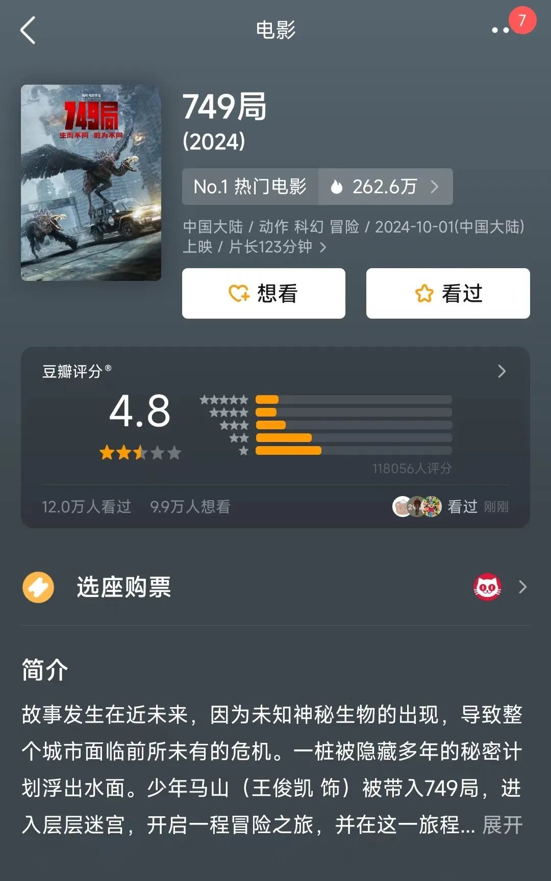 超3萬人打出1星！《749局》口碑兩極分化引熱議！籌拍6年期間投資方暴雷，背后涉多家上市公司