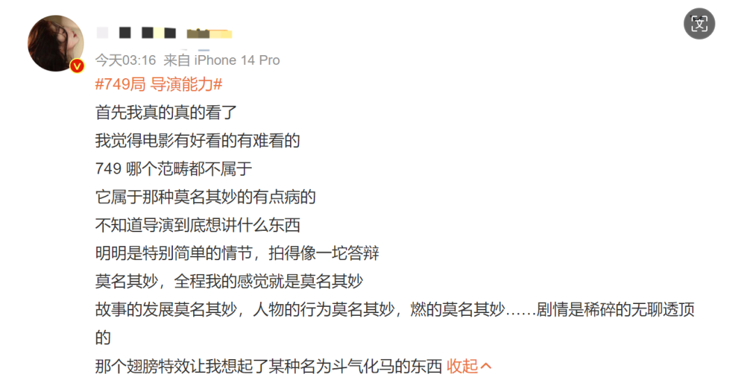 超3萬人打出1星！《749局》口碑兩極分化引熱議！籌拍6年期間投資方暴雷，背后涉多家上市公司