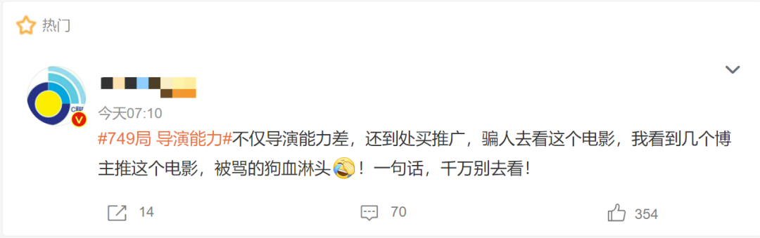 超3萬人打出1星！《749局》口碑兩極分化引熱議！籌拍6年期間投資方暴雷，背后涉多家上市公司