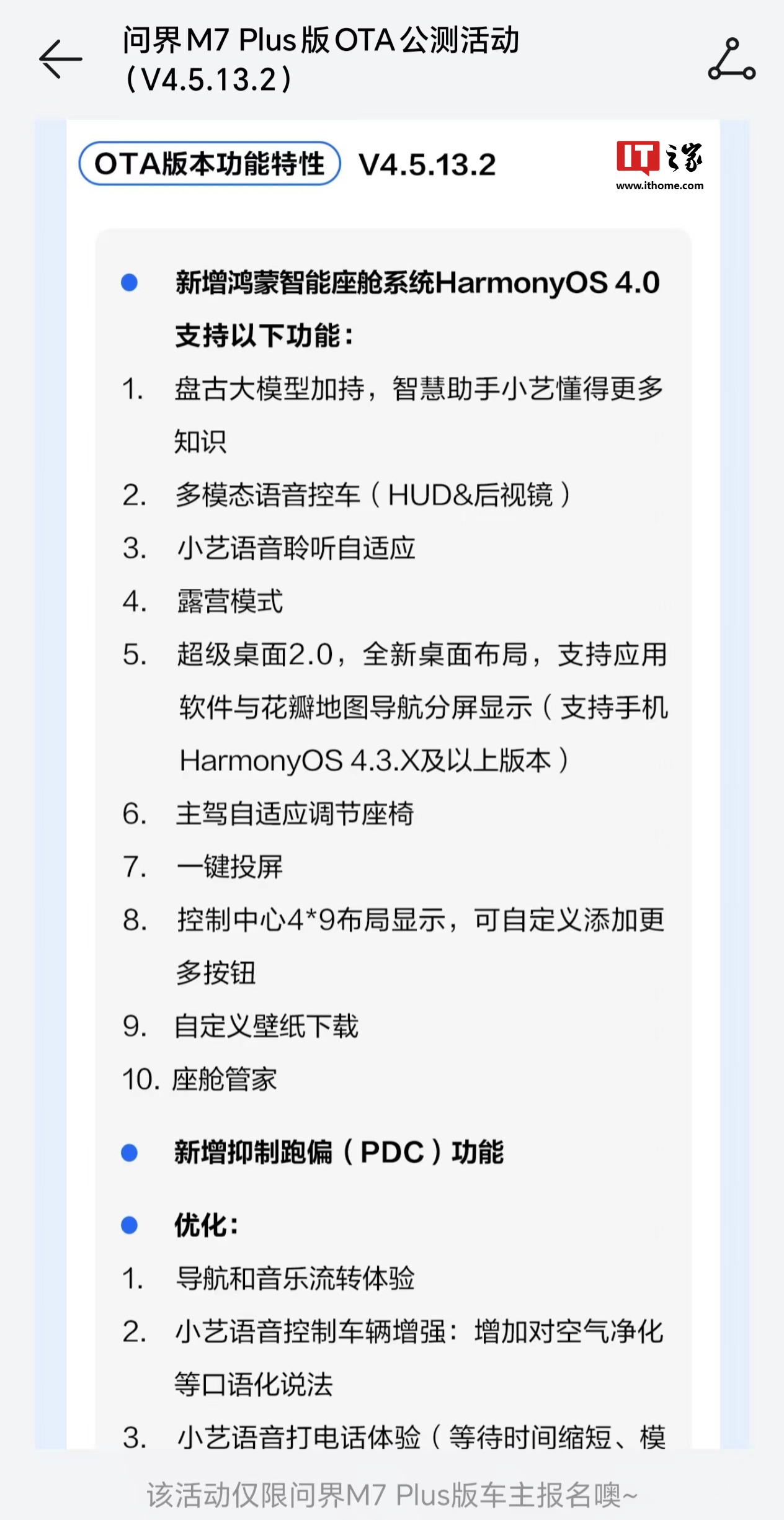 消息稱華為 HarmonyOS 將推 4.4 版本，問界汽車超級桌面 2.0 功能已支持鴻蒙 4.3.X 及以上系統(tǒng)手機