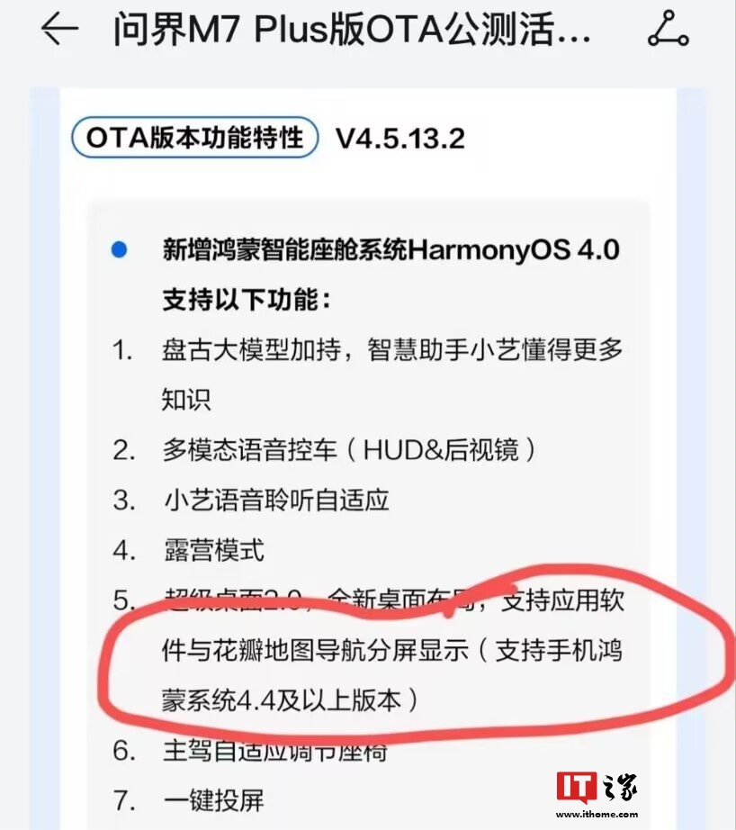 消息稱華為 HarmonyOS 將推 4.4 版本，問界汽車超級桌面 2.0 功能已支持鴻蒙 4.3.X 及以上系統(tǒng)手機