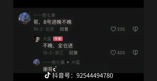 鼓動粉絲8號全倉進，千萬粉絲博主“大藍”被封號