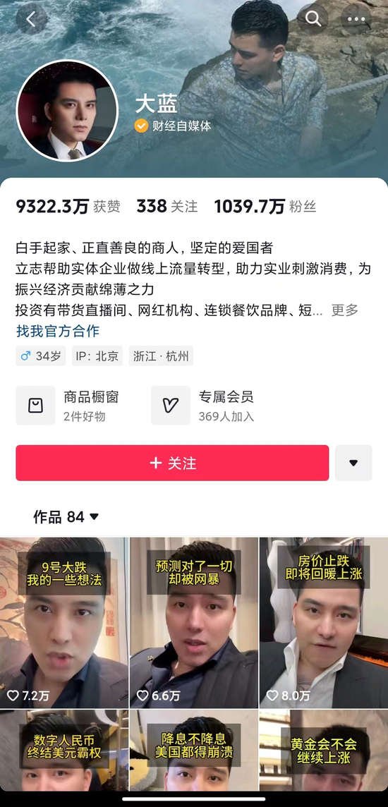 鼓動粉絲8號全倉進，千萬粉絲博主“大藍”被封號
