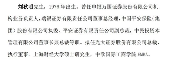 光大證券總裁劉秋明的“滑鐵盧”，反思下一個(gè)五年！