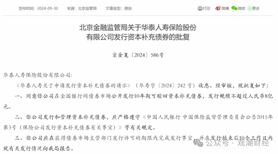 大限將至！償付能力過(guò)渡期進(jìn)入倒計(jì)時(shí)，保險(xiǎn)業(yè)增資發(fā)債已近千億