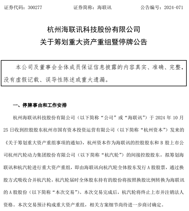 明日停牌！又一“蛇吞象”，重磅重組來了！