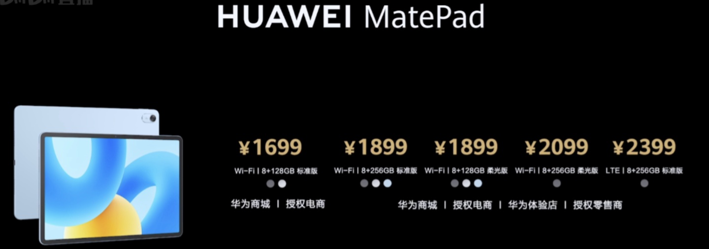消息稱(chēng)華為 MatePad 11.5 英寸 2024 款平板與前代產(chǎn)品售價(jià)一致，支持 30W 充電