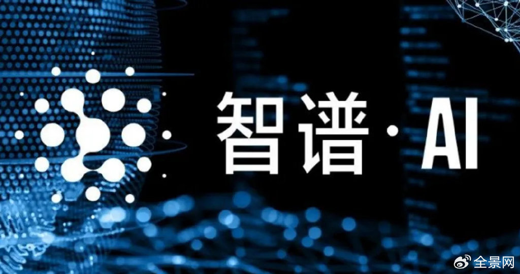 “中國版OpenAI”成A股新亮點！智譜“朋友圈”都這樣說…