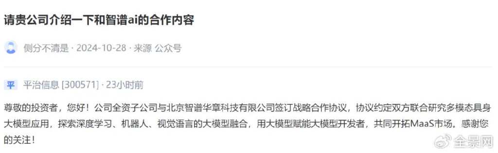 “中國版OpenAI”成A股新亮點！智譜“朋友圈”都這樣說…