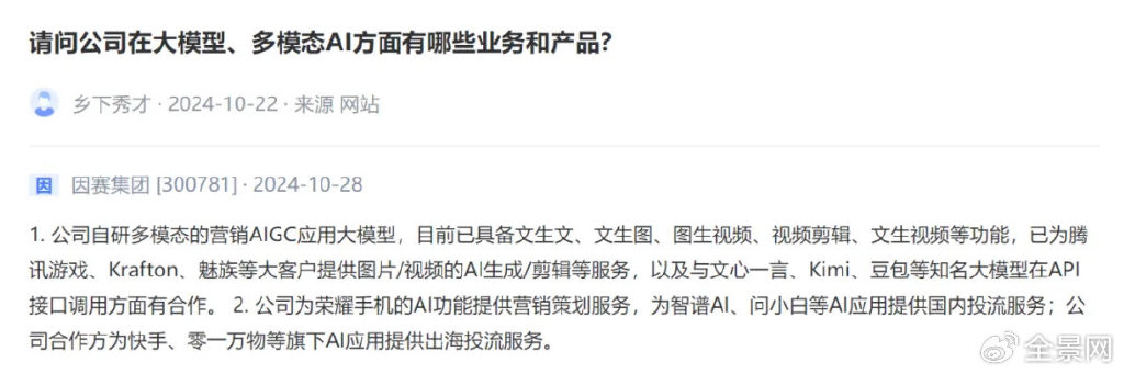 “中國版OpenAI”成A股新亮點！智譜“朋友圈”都這樣說…