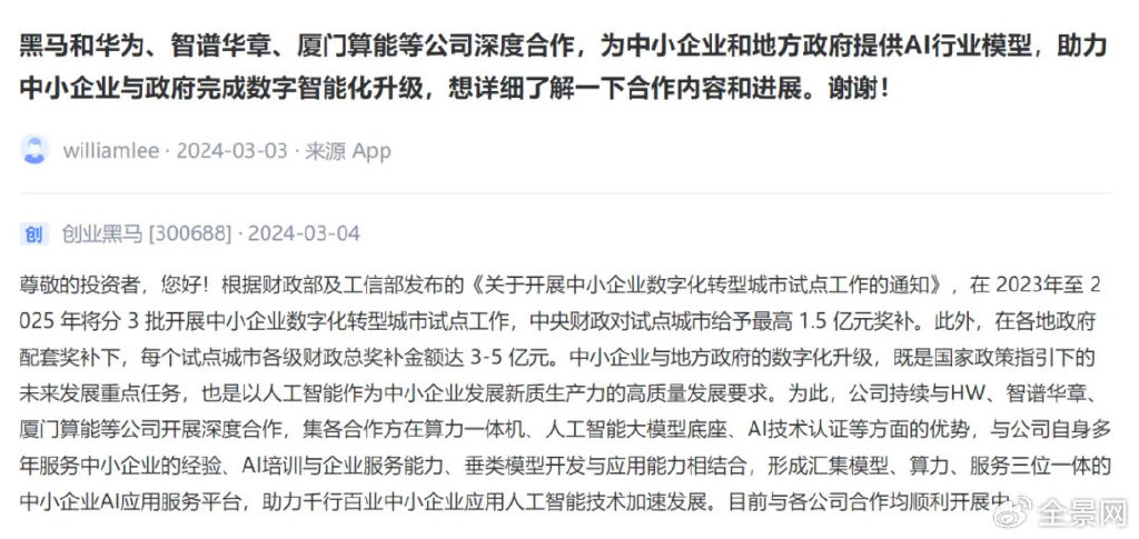 “中國版OpenAI”成A股新亮點！智譜“朋友圈”都這樣說…