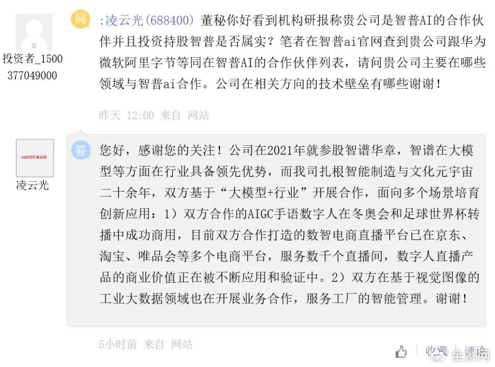 “中國版OpenAI”成A股新亮點！智譜“朋友圈”都這樣說…